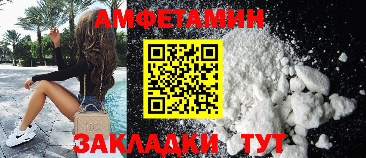 Советск  Amphetamine  АМФ  Amphetamine 97%  Вход с VPN 