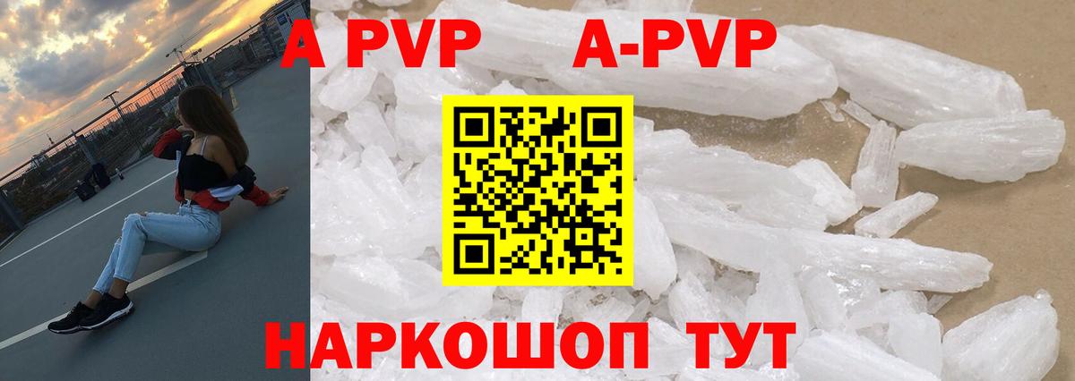 APVP  A-PVP Соль  A PVP мука  Вход с VPN  Советск 