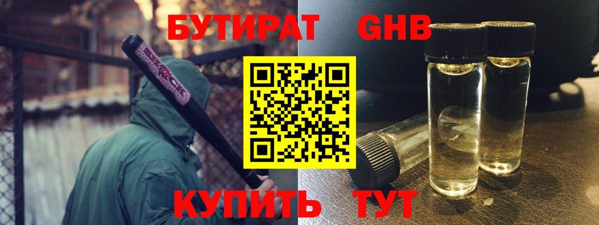 БУТИРАТ  Бутират BDO  Вход с VPN  Советск 