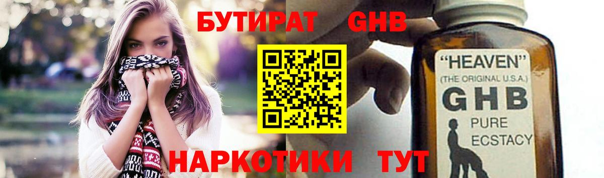 Бутират оксана Советск