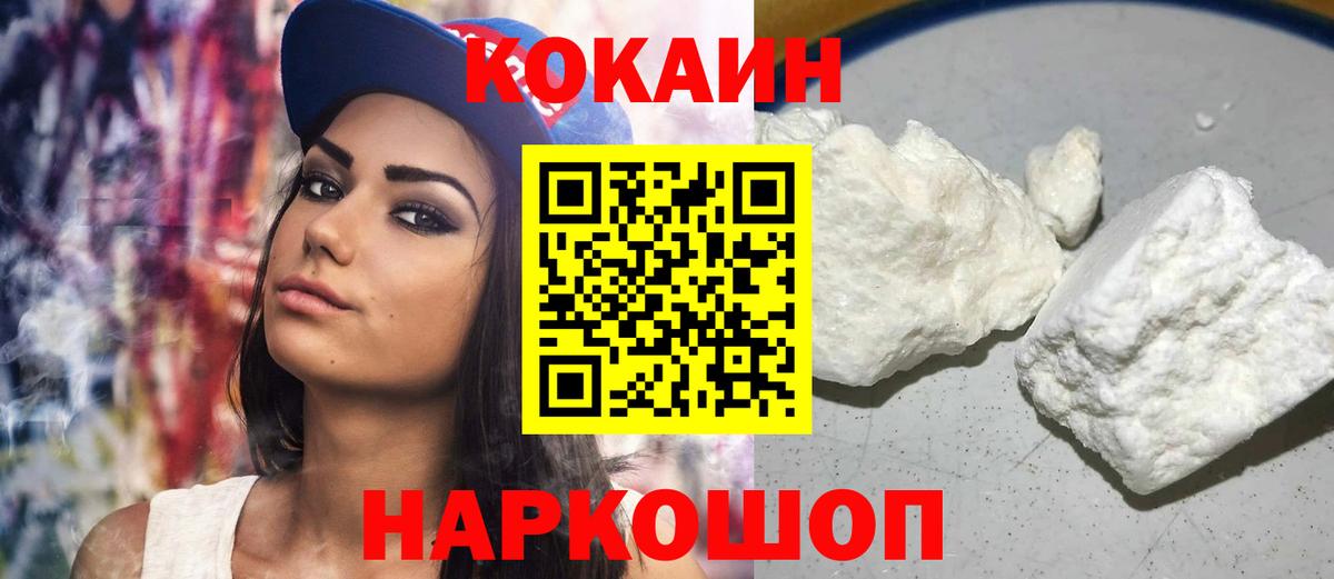 КОКАИН Перу  Вход с VPN  Советск  КОКАИН 99% 
