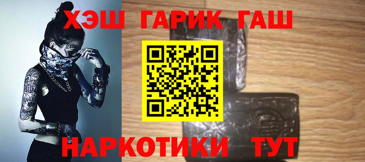ГАШ хэш  Вход с VPN  Советск 