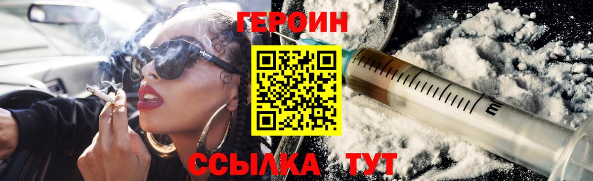 Советск  Героин  Вход с VPN  Героин Heroin 