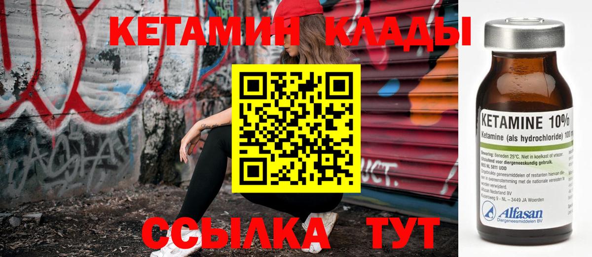 Советск  КЕТАМИН VHQ  Вход с VPN 