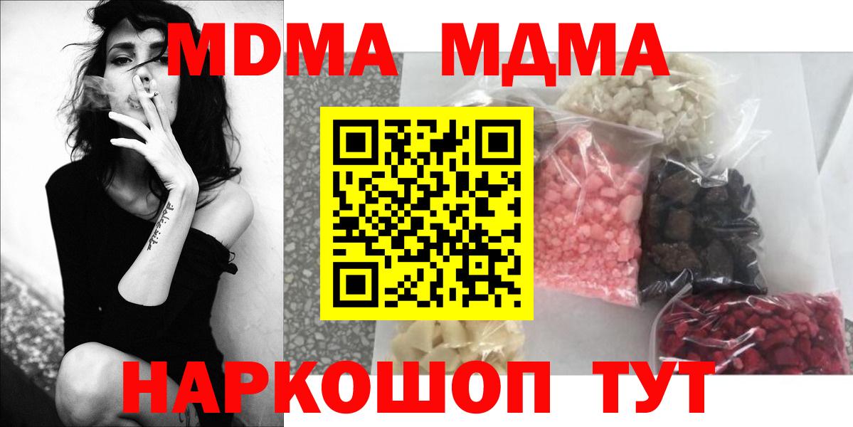 МДМА VHQ  MDMA Molly  Вход с VPN  Советск 