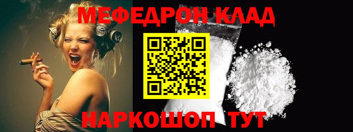 Меф мяу мяу кристаллы Советск