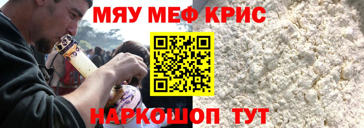 Советск  МЯУ-МЯУ mephedrone  МЕФ  Вход с VPN  МЯУ-МЯУ 4 MMC 
