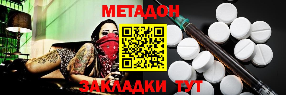 Метадон VHQ Советск