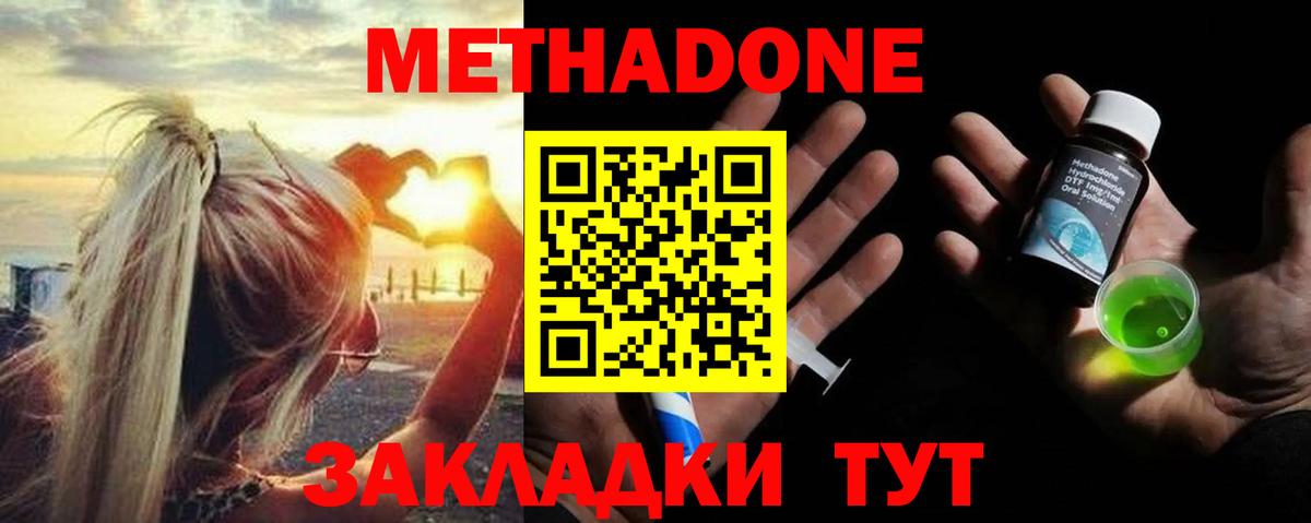 МЕТАДОН methadone  Метадон мёд    tor  Вход с VPN  Советск 