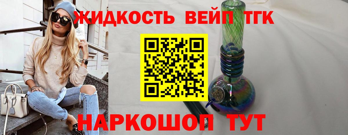 Советск  Дистиллят ТГК вейп с тгк  цена   Вход с VPN 